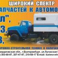 Запчасти кавтомобилям Урал-4320